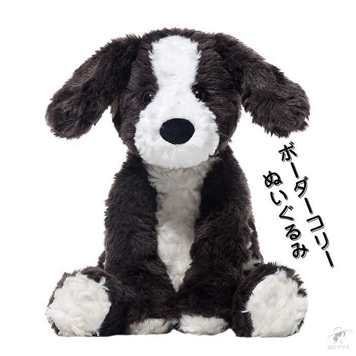ボーダーコリー ぬいぐるみ 犬 いぬ イヌ リアル 動物 犬雑貨 犬のぬいぐるみ プレゼント ギフト 贈り物 lanhao 001