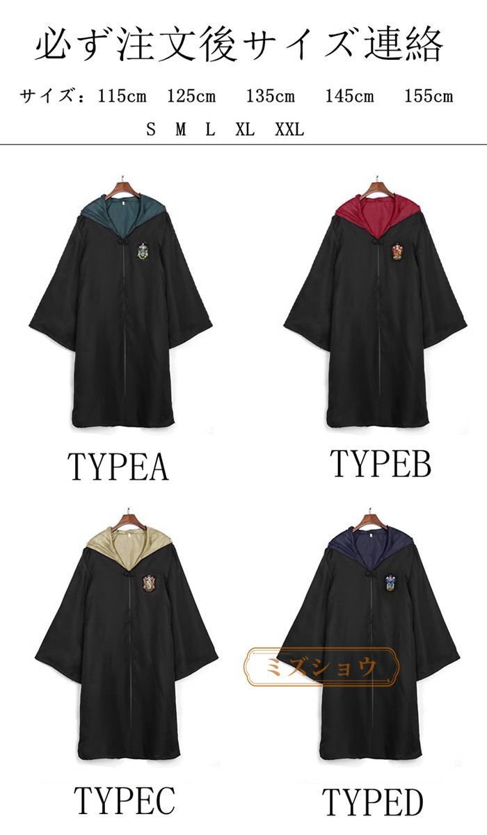 ターコスプレ ハリーポッ子供から大人まで 3点セット コスファンタジー 魔法の世界 コスプレ 子供 イベント 魔法使いの外観 コミコン パーティー 可愛いデザイン 仮装 変装 halibote 01