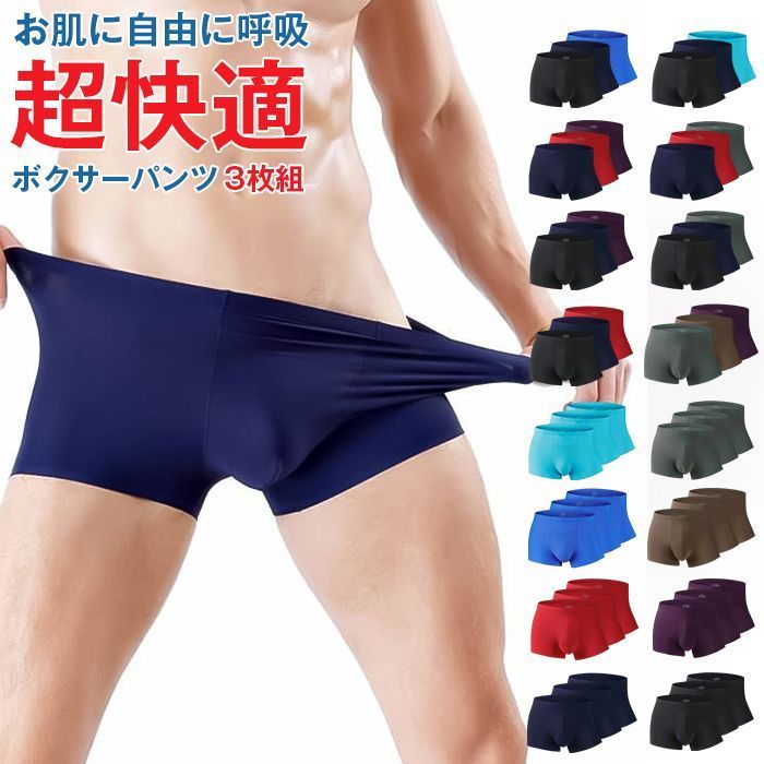 シームレスパンツ メンズ 3点セット ボクサーパンツ インナー メンズショーツ 速乾 シンプル 蒸れにくい 用意 hongfei 01