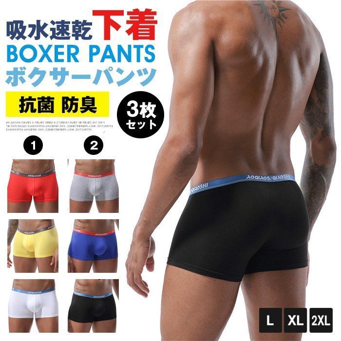 ボクサーパンツ メンズ 下着 セット 吸水速乾 抗菌 防臭 メンズ下着 インナー パンツ ボクサーブリーフshangl 01