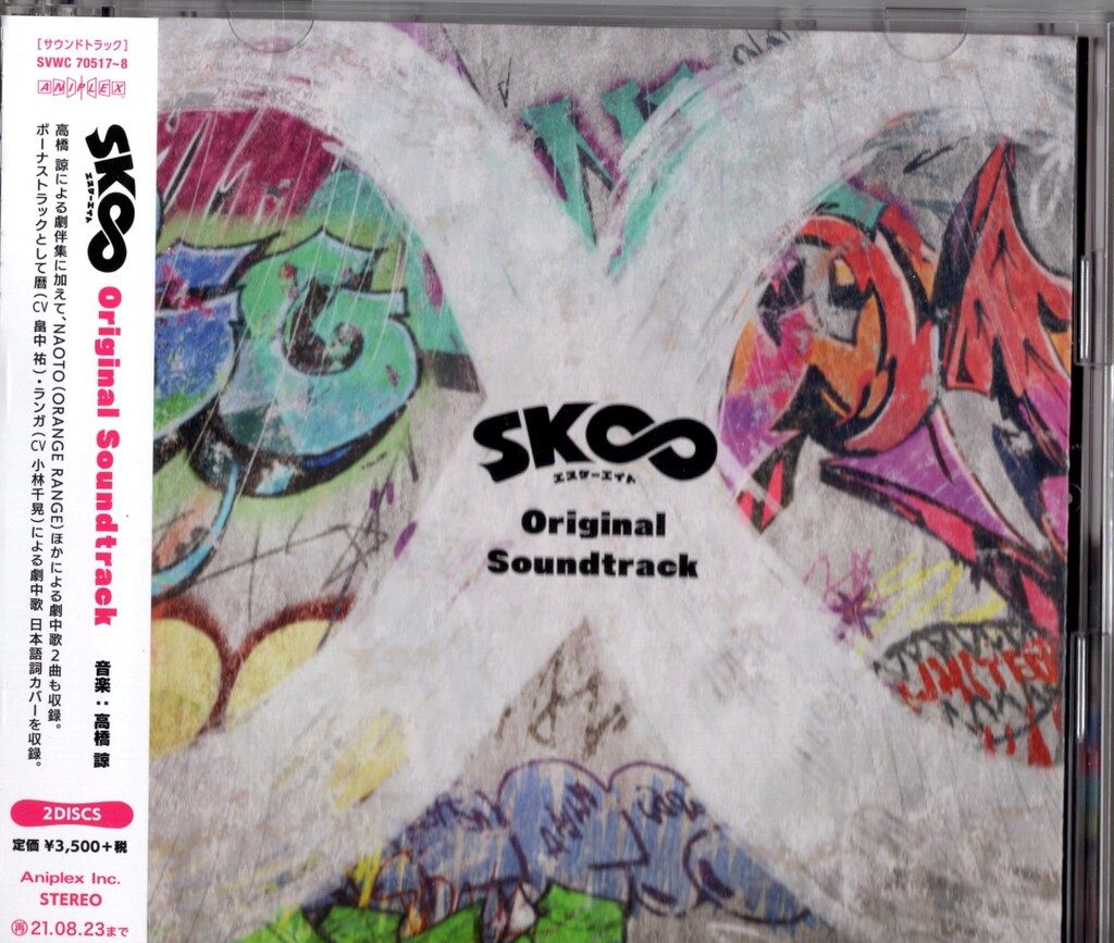 匿名配送　SK∞ エスケーエイト　DVD全6巻+購入特典+サウンドトラックCD 81Oh1pYbmgL.jpg