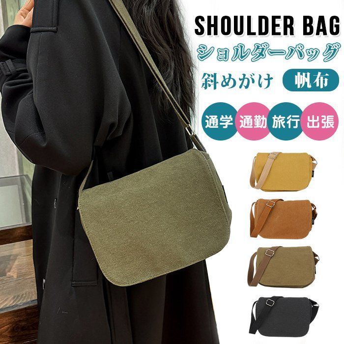 ショルダーバッグ メッセンジャーバッグ キャンバス 帆布 ズック レディース コンパクト 斜めがけ 通学 通勤 旅行 出張 ギフト saimi 01