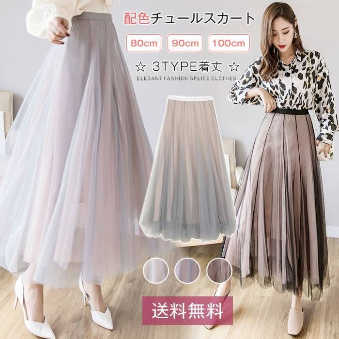チュールスカート スカート マキシスカート ロングスカート 配色 フ ウエストゴム zhuipeng 01