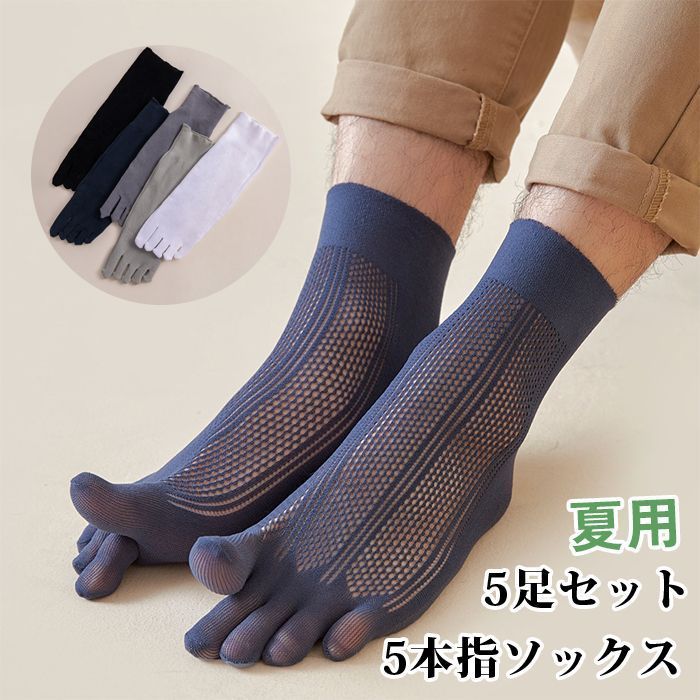 靴下 メンズ 5本指ソックス 5足セット 脱げない 夏用 スニーカーソックス ショート 薄手 浅い 滑り止め 5本指靴下 蒸れない 涼しい xyxzy 201