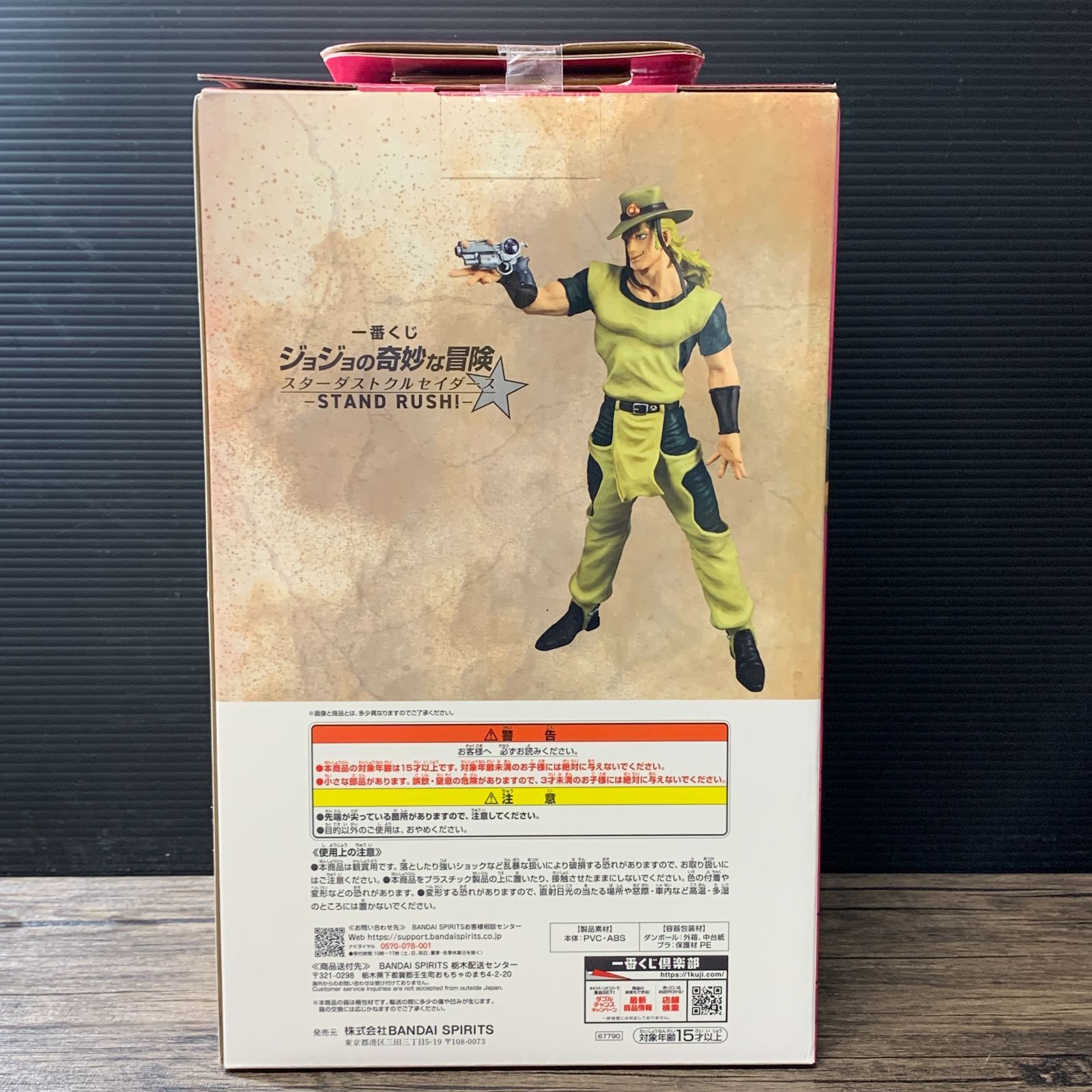 むつ43-010218] ホル・ホース 「一番くじ ジョジョの奇妙な冒険