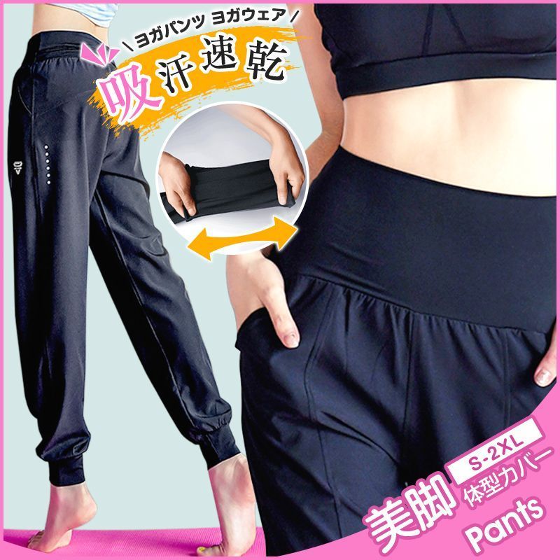 ヨガパンツ ヨガウェア ジャージ レディース ボトムス スポーツ ウェアルームウェア ジョガーパンツ かわいい おしゃれ トレーニングウェア 美脚 体型カバー 吸汗速乾 qqm 01