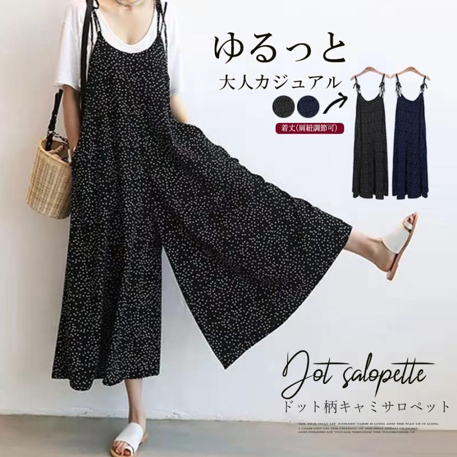 ドット柄キャミサロペット オールインワン オーバーオール 重ね着 ガウチョパンツ ゆったり ワイドパンツ体型カバー