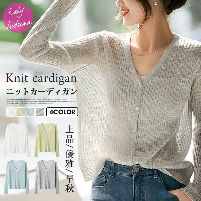 カーディガン レディース サマーカーディガン 薄手 通気性 ニットカーディガン 長袖 vネック 上着 羽織り アウター トップス カジュアル 無地女性 おしゃれ ファッション 春 秋 夏 skwhxr 52
