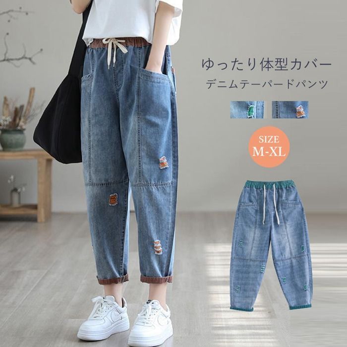 デニムパンツ レディース テーパードパンツ 夏 春 ワイド ボトムス ジーパン ウエストゴム 森ガール 無地ズボン 柔らかい ゆったり 体型カバー 薄手 ダメージ オシャレ カジュアル ファッションtianq 01