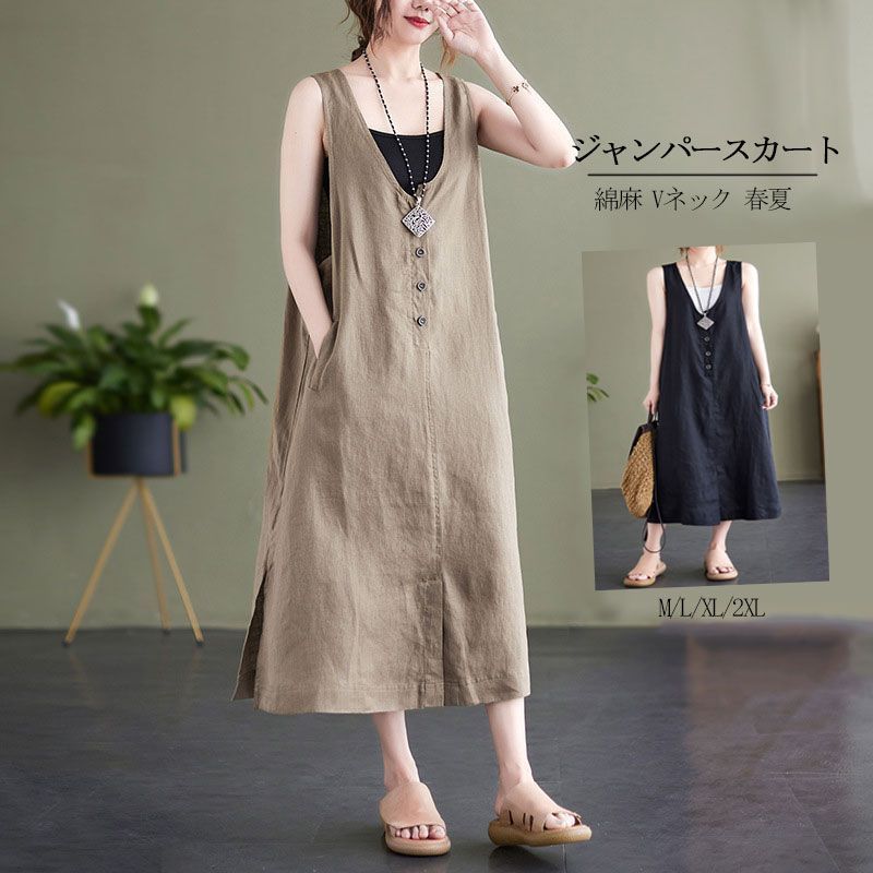 ジャンパースカート レディース 春夏 ジャンスカ Vネック ボタン ロング ワンピース ノースリーブ サイドポケット ミモレ丈 無地 プルオーバー きれいめ 着回し 綿 Aライン ベストワンピース 通勤 コーデ オフィス 仕事 beibei 02