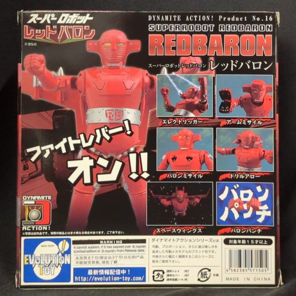 EVOLUTION-TOY ダイナマイトアクション レッドバロン 16 - メルカリ