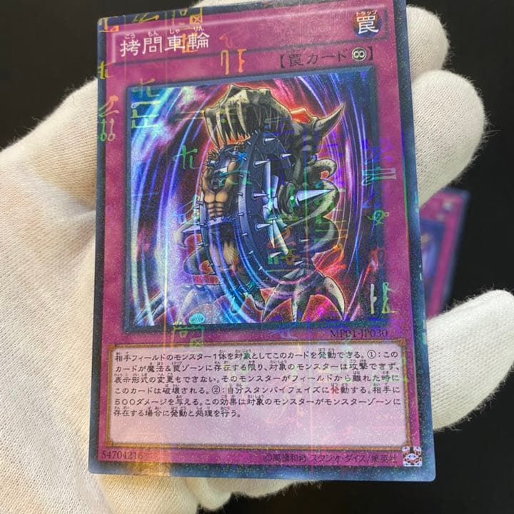 遊戯王 拷問車輪 3枚セット - メルカリ