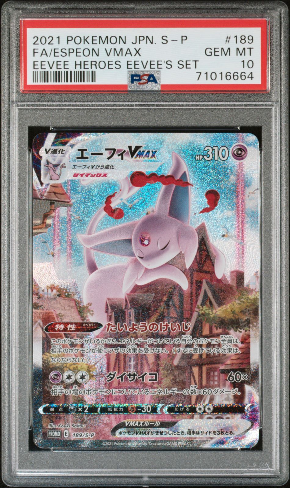 ポケモンカード PSA10 エーフィ VMAX SA - メルカリ