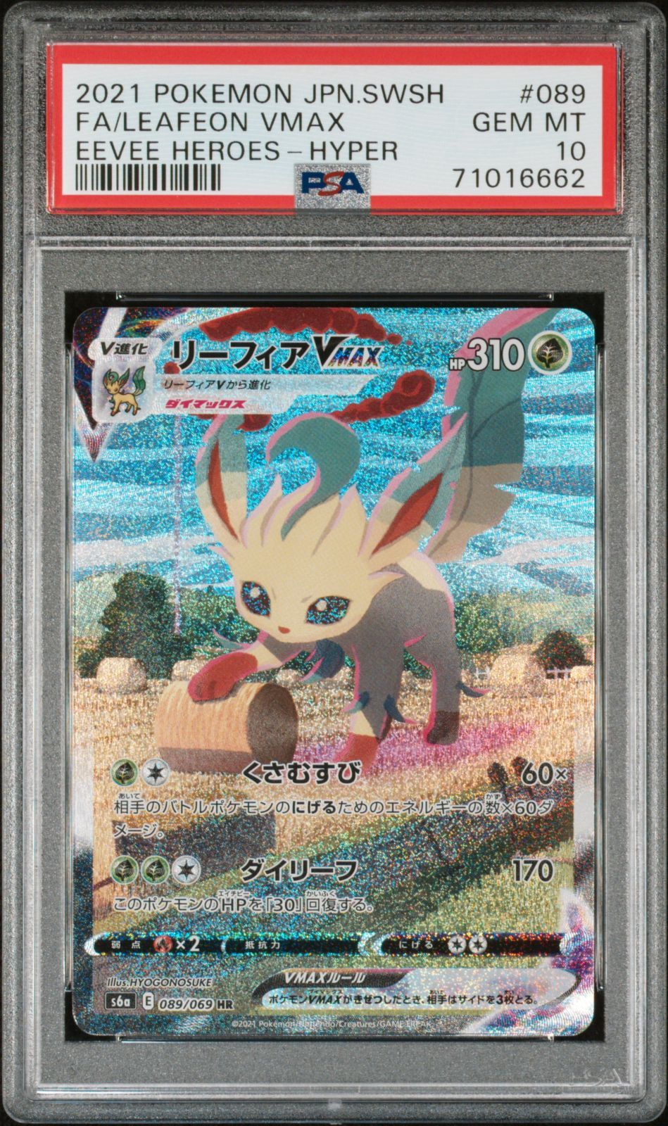 ポケモンカード PSA10 リーフィア VMAX SA - メルカリ