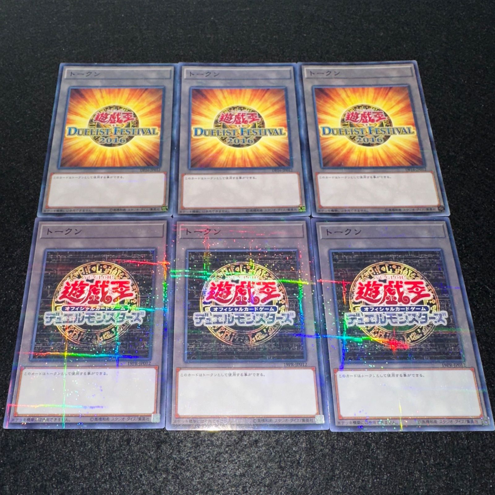 遊戯王】No.2993 トークン 19PR DF16 ノーパラ パラレル 各3枚 計6枚