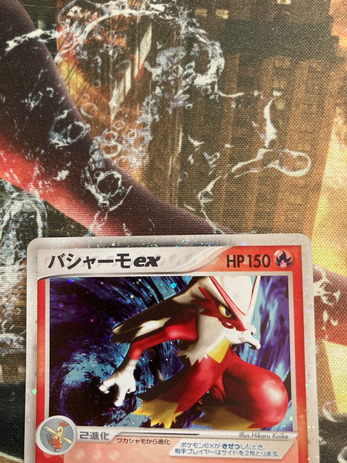 P25628 バシャーモex ポケモンカード - メルカリ