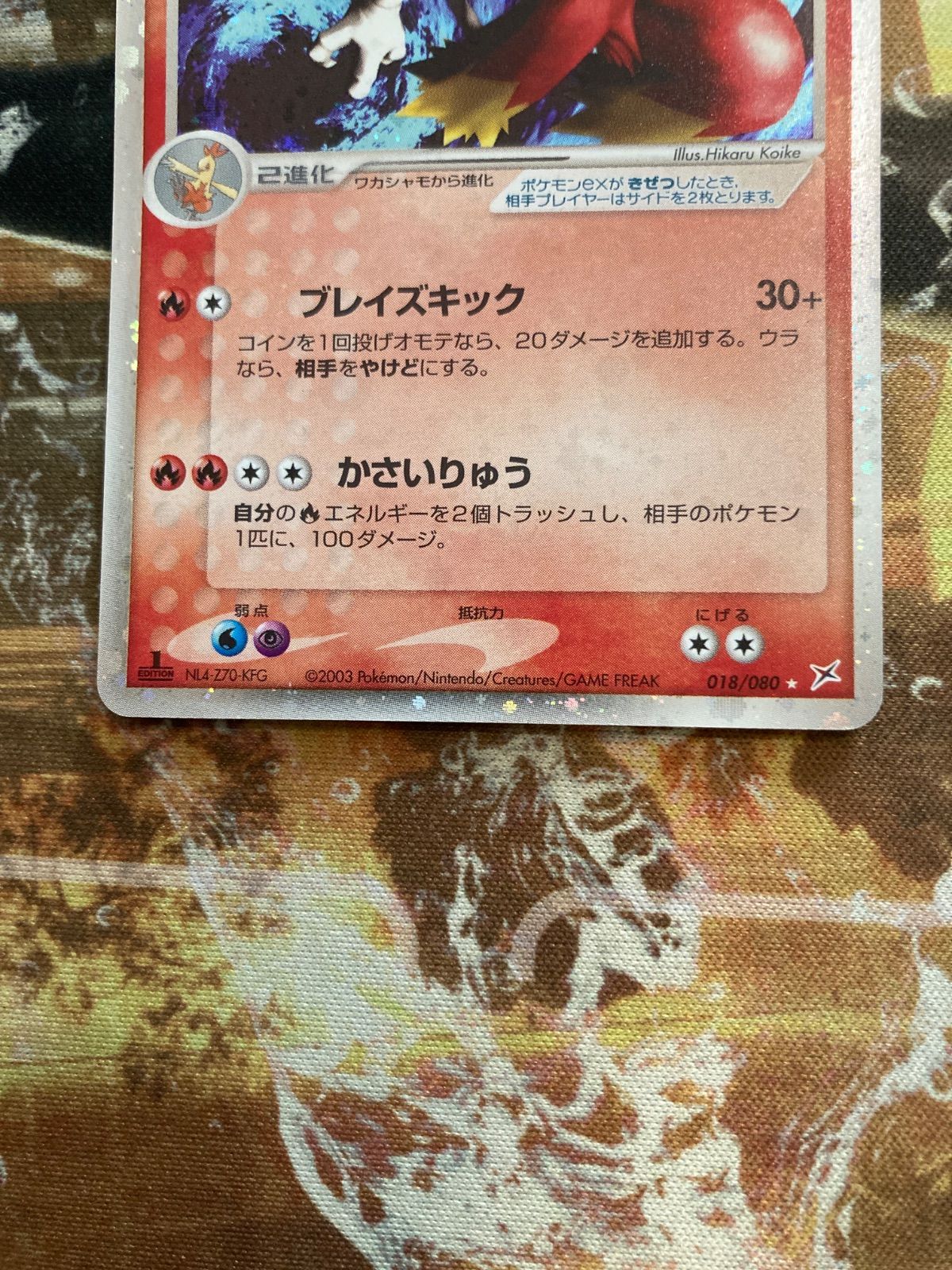 P25628 バシャーモex ポケモンカード - メルカリ