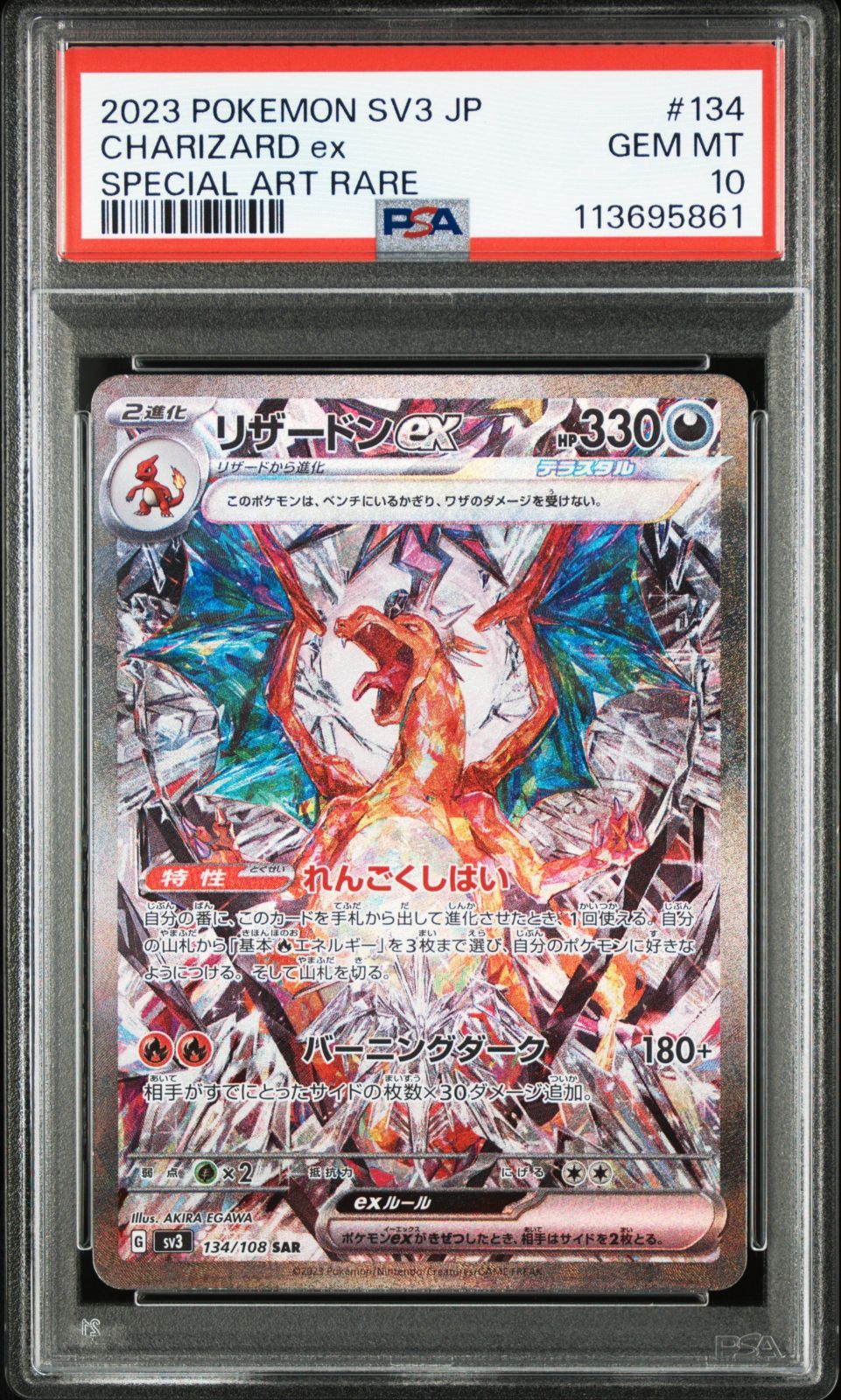 ポケモンカード PSA 10 リザードン ex SAR 黒炎の支配者