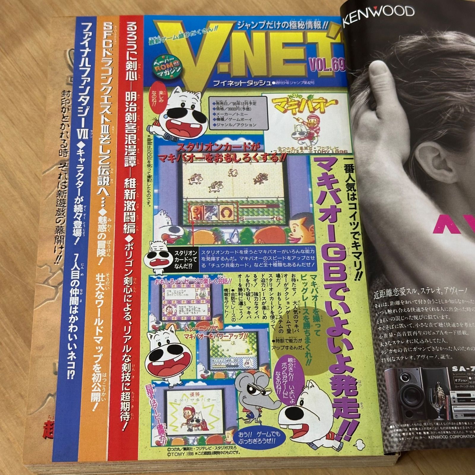 ベルメール様　週間少年ジャンプ　1996年42号 ベルメール様週間少年ジャンプ1996年42号