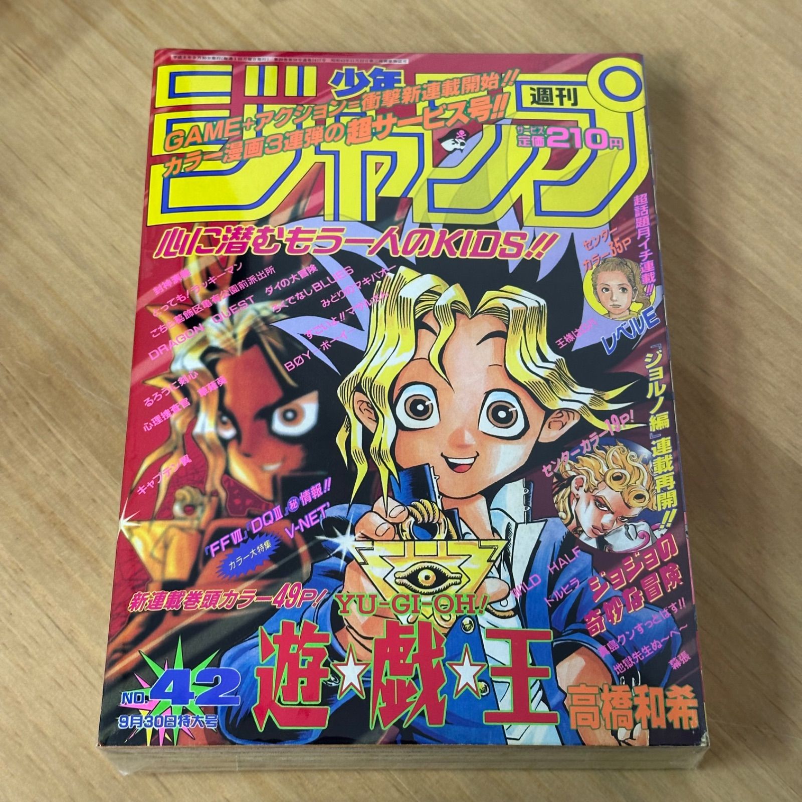 集英社 週刊少年ジャンプ 1996年 平成8年 42号
