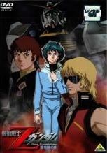 中古】 劇場版 機動戦士Zガンダム（3巻セット）星を継ぐ者、恋人たち