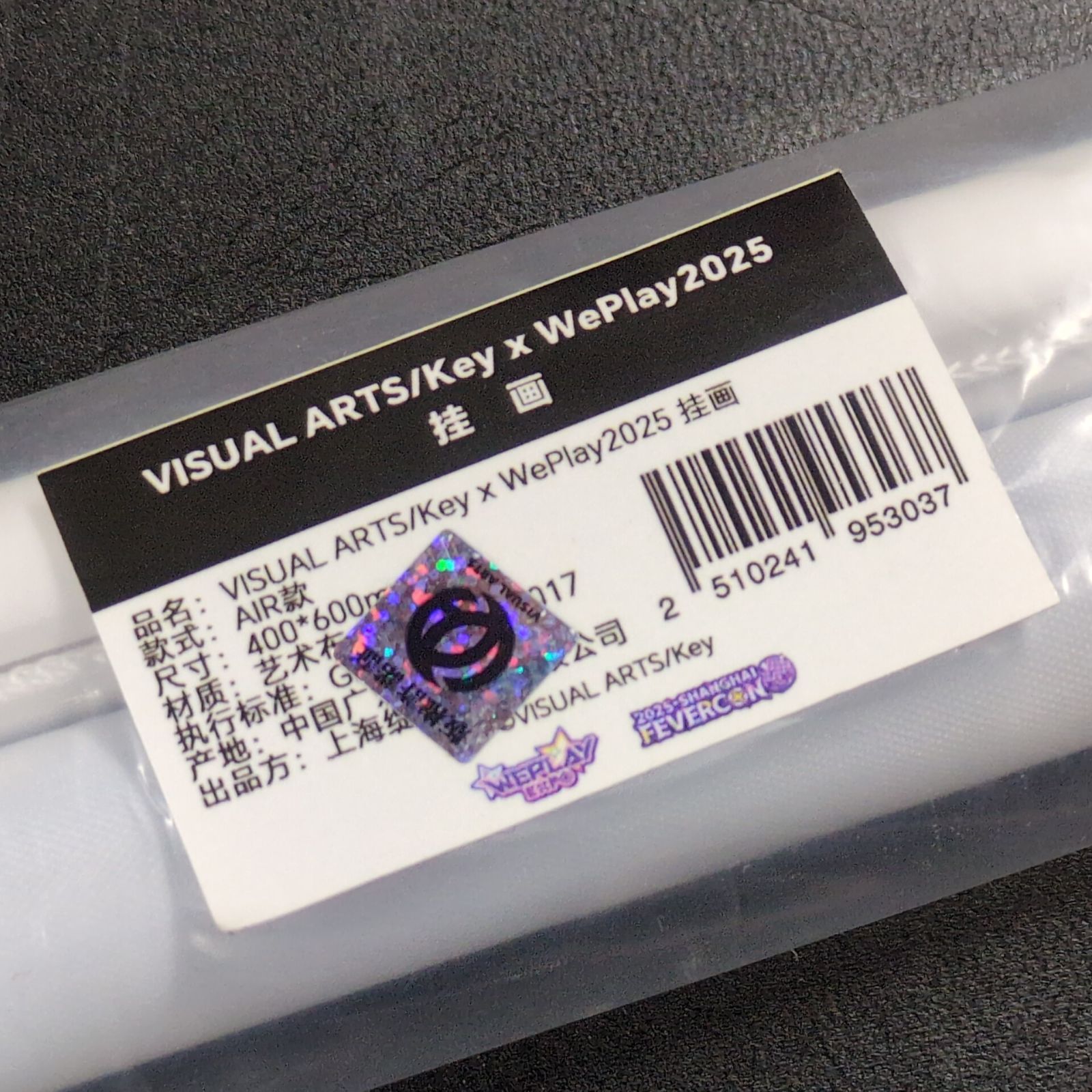 中古 未開封品 タペストリー 神尾観鈴 AIR Key WePlay 2025 FEVERCON