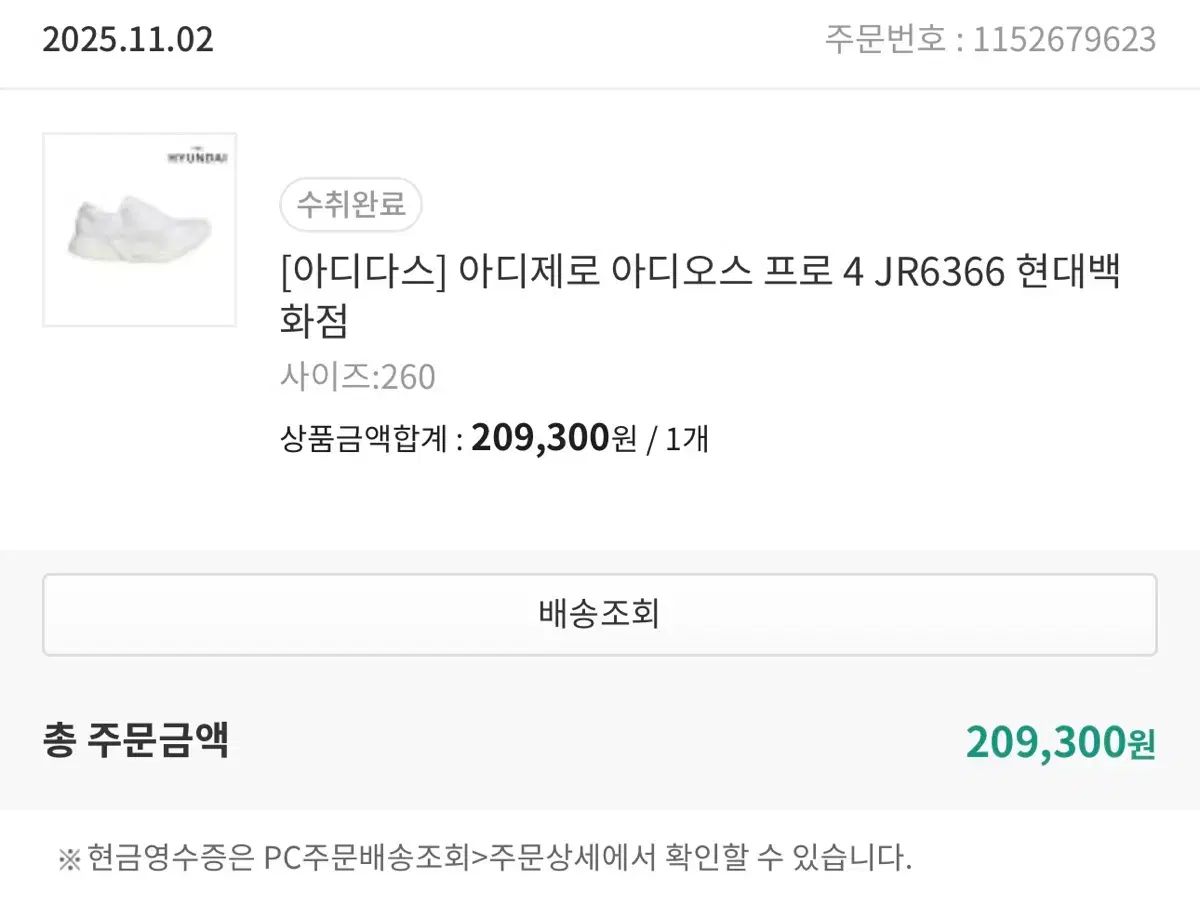  260 アディダス アディゼロ アディオス プロ4 オールホワイト その他 靴