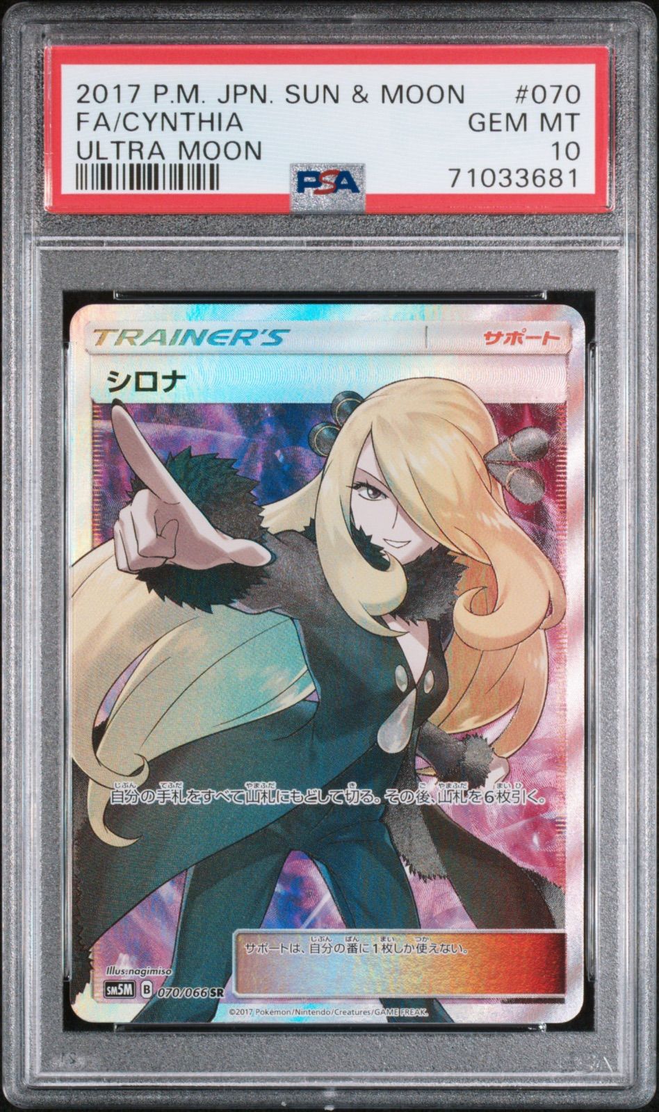 ポケモンカード PSA10 シロナ SR 指差し 070 - メルカリ