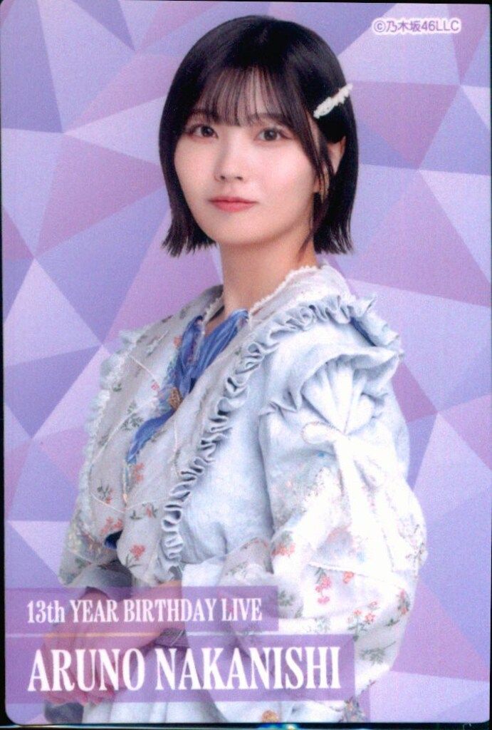乃木坂46 13th YEAR BIRTHDAY LIVE 抽選特典 中西アルノ 個別フォト