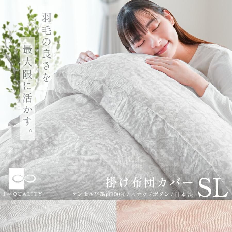 ロマンス小杉 日本製 再生繊維リヨセル100％掛け布団カバー シングルロング 高密度 軽量 掛布団カバー 羽毛布団カバー レユアン 7 SA 5530 8202 5