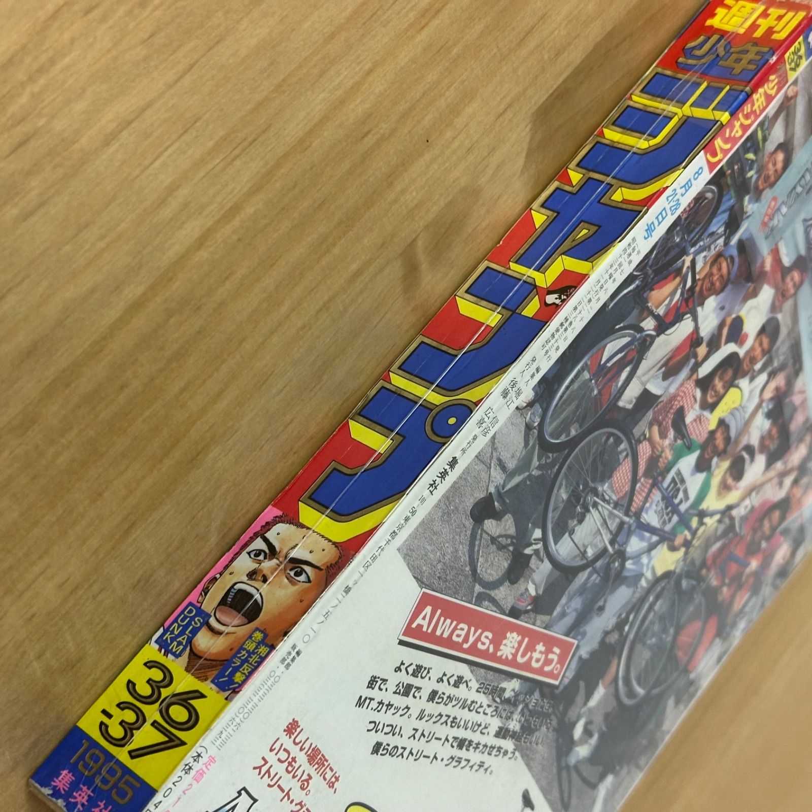 集英社 週刊少年ジャンプ 1995年(平成7年) 合併特大号 36-37号 - メルカリ