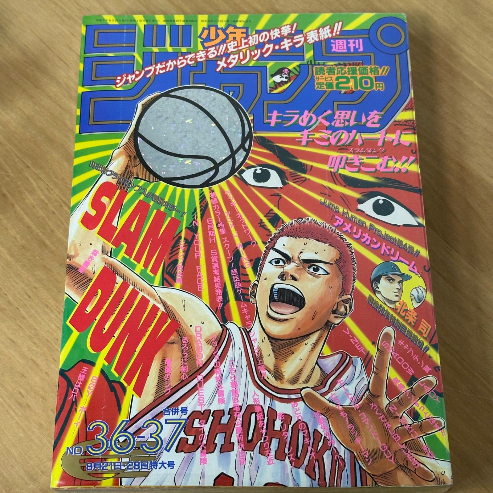 集英社 週刊少年ジャンプ 1995年(平成7年) 合併特大号 36-37号 - メルカリ