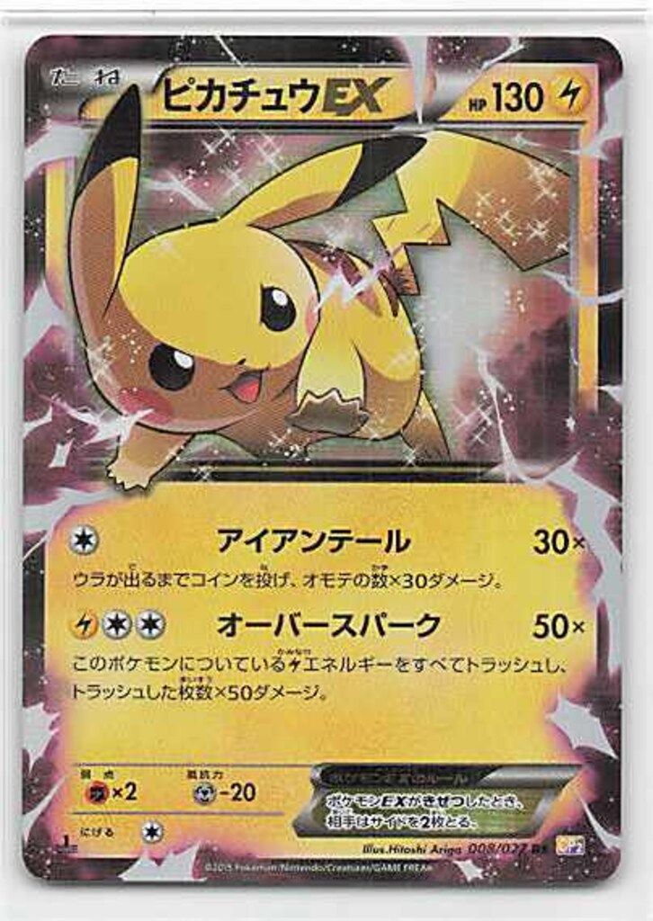 Pokemon XY【伝説キラコレクション】 008/027 ピカチュウEX(RR