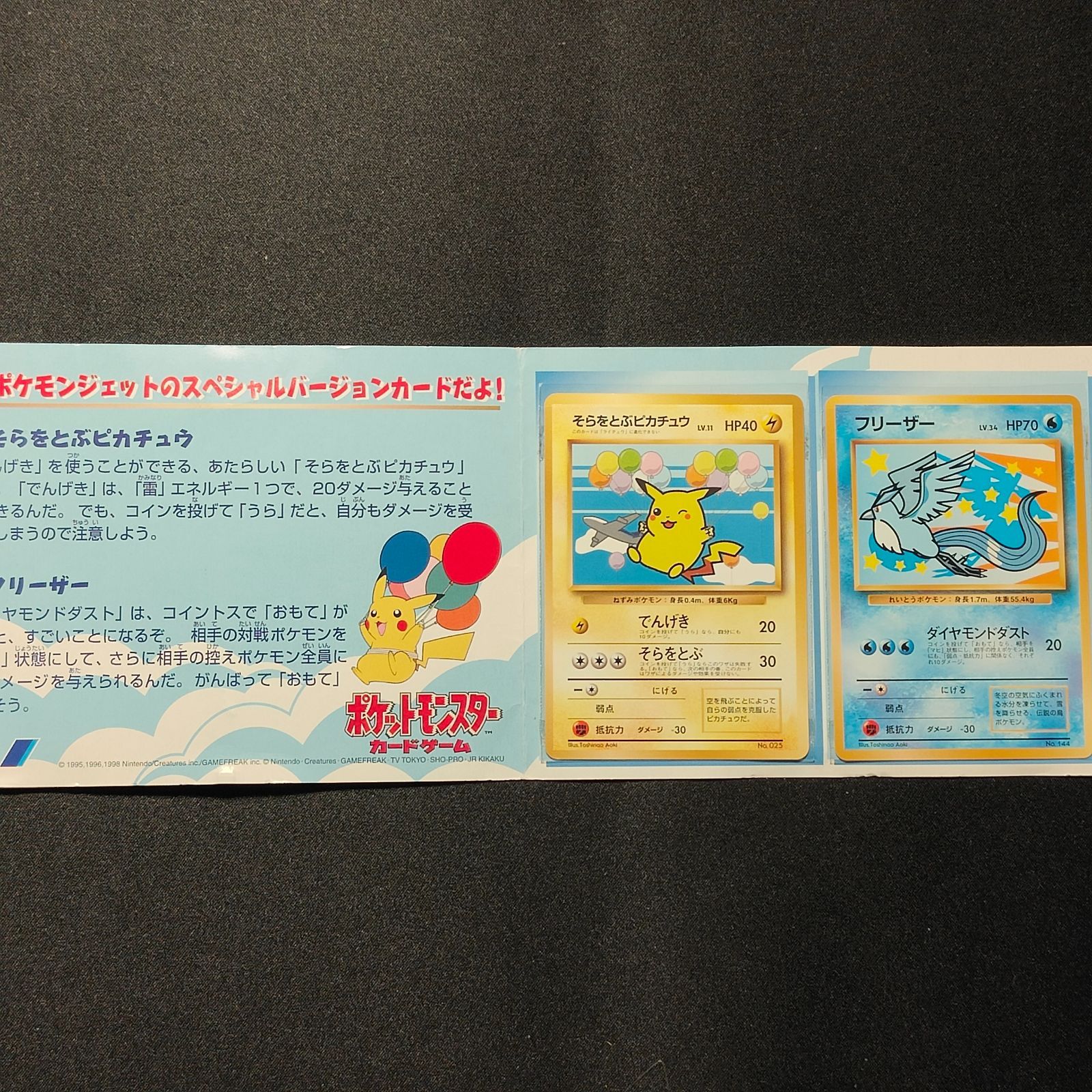 ピカチュウ フリーザー ana ポケモンジェット 旧裏 - メルカリ