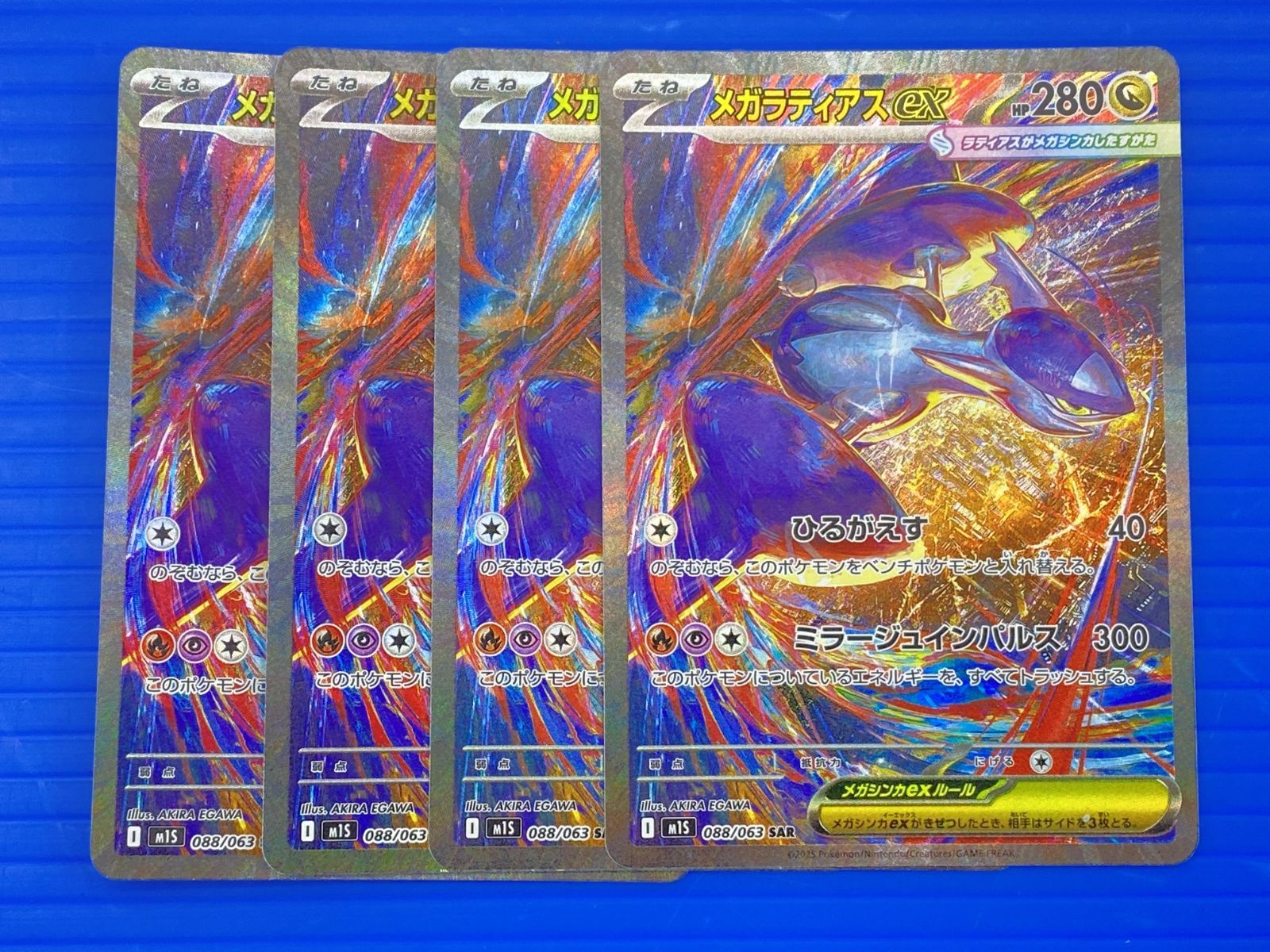 メガラティアスex SAR 4枚 メガラティアスex SAR SR RR 4枚セット メガ