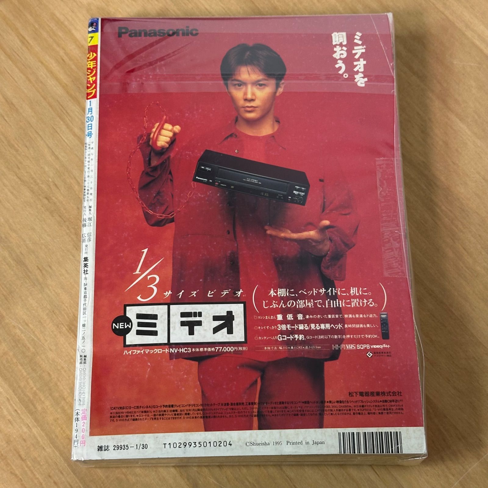 集英社 週刊少年ジャンプ 1995年(平成7年) 7号 - メルカリ