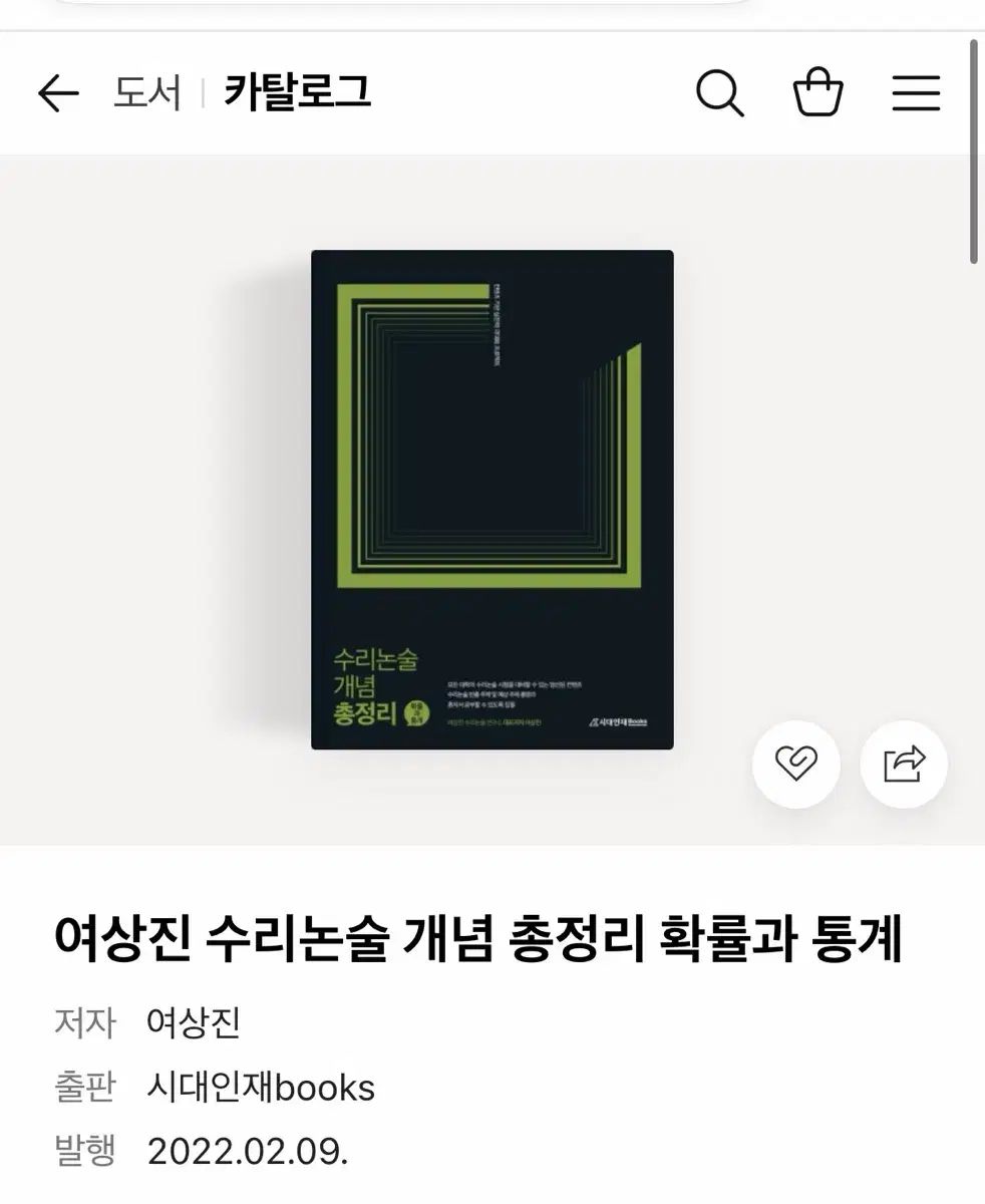 レディース ヨサン ジーン 論述 確率と統計