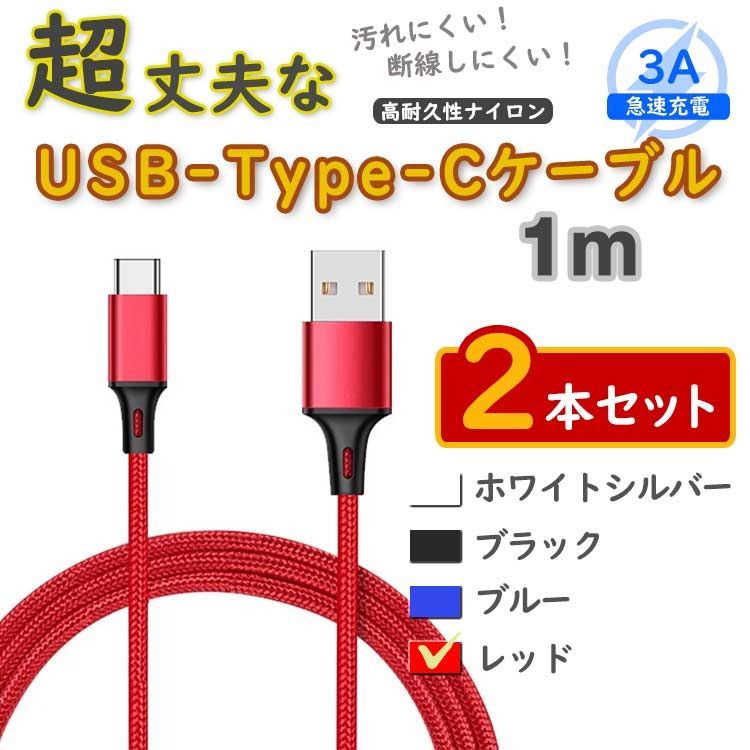 2pcs Red 1m Type C Cable Charger TypeC Android iPhone15 <Gd>
