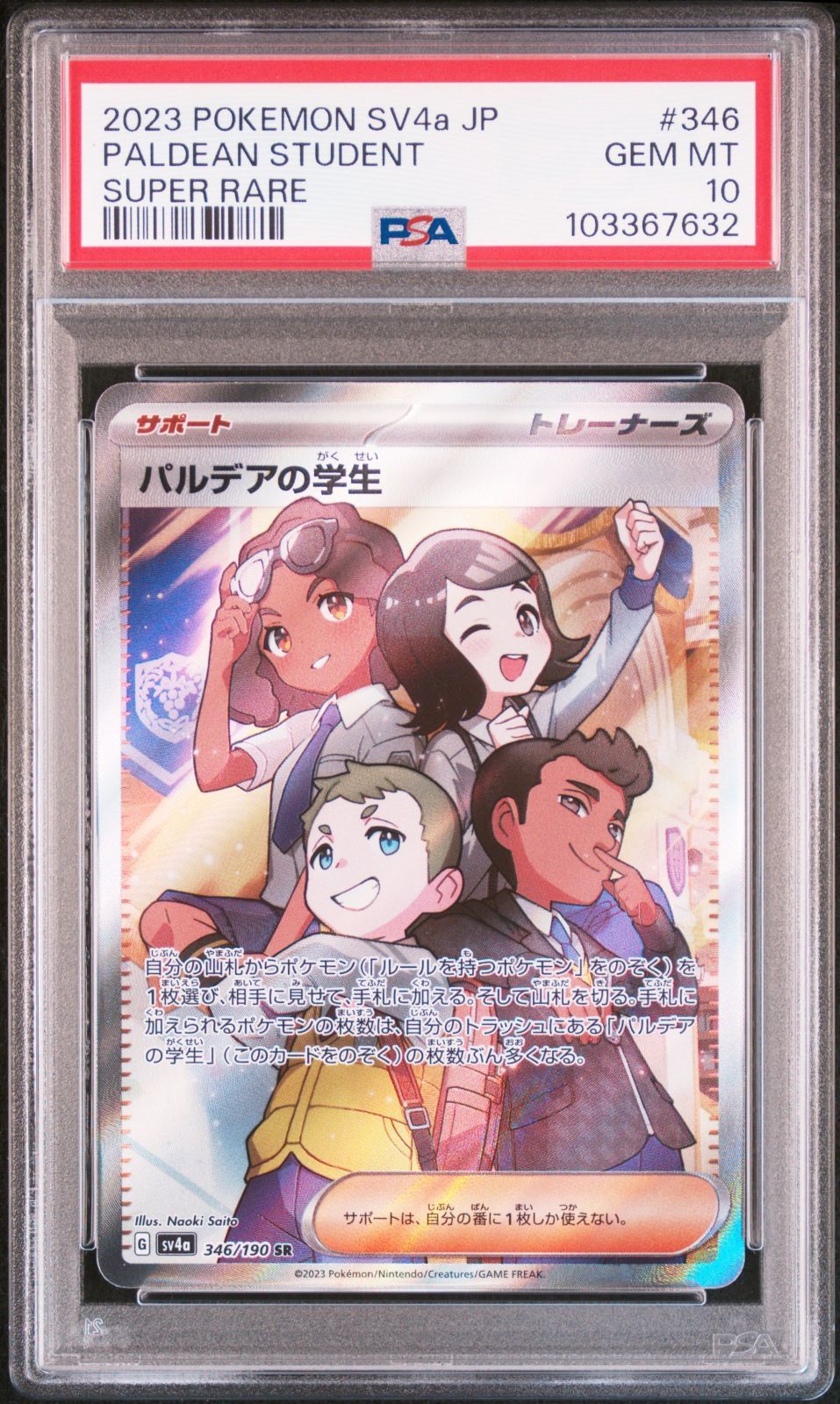 セール廉価 パルデアの仲間たちPSA10 【公式通販】