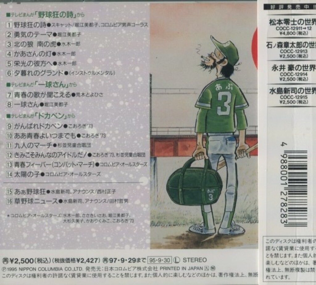 水島新司の世界　CD Amazon.co.jp: 水島新司の世界: ミュージック