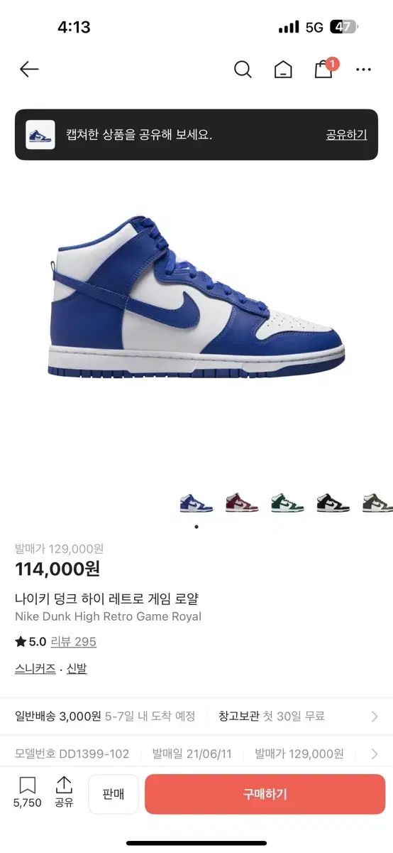 ナイキ ダンク ハイ ロイヤル ブルー 275