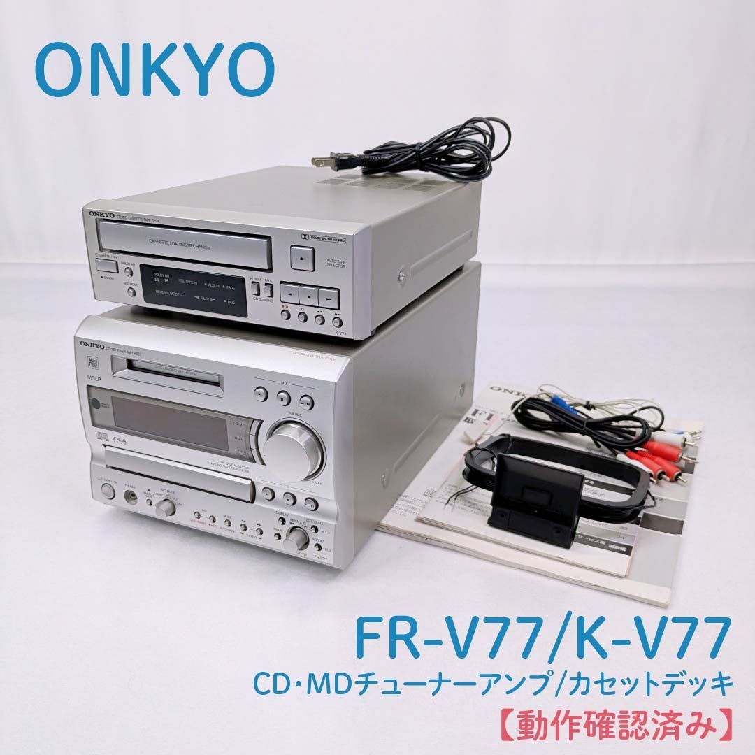 動作確認済み】ONKYO・オンキヨー・FR-V77・K-V77・チューナーアンプ
