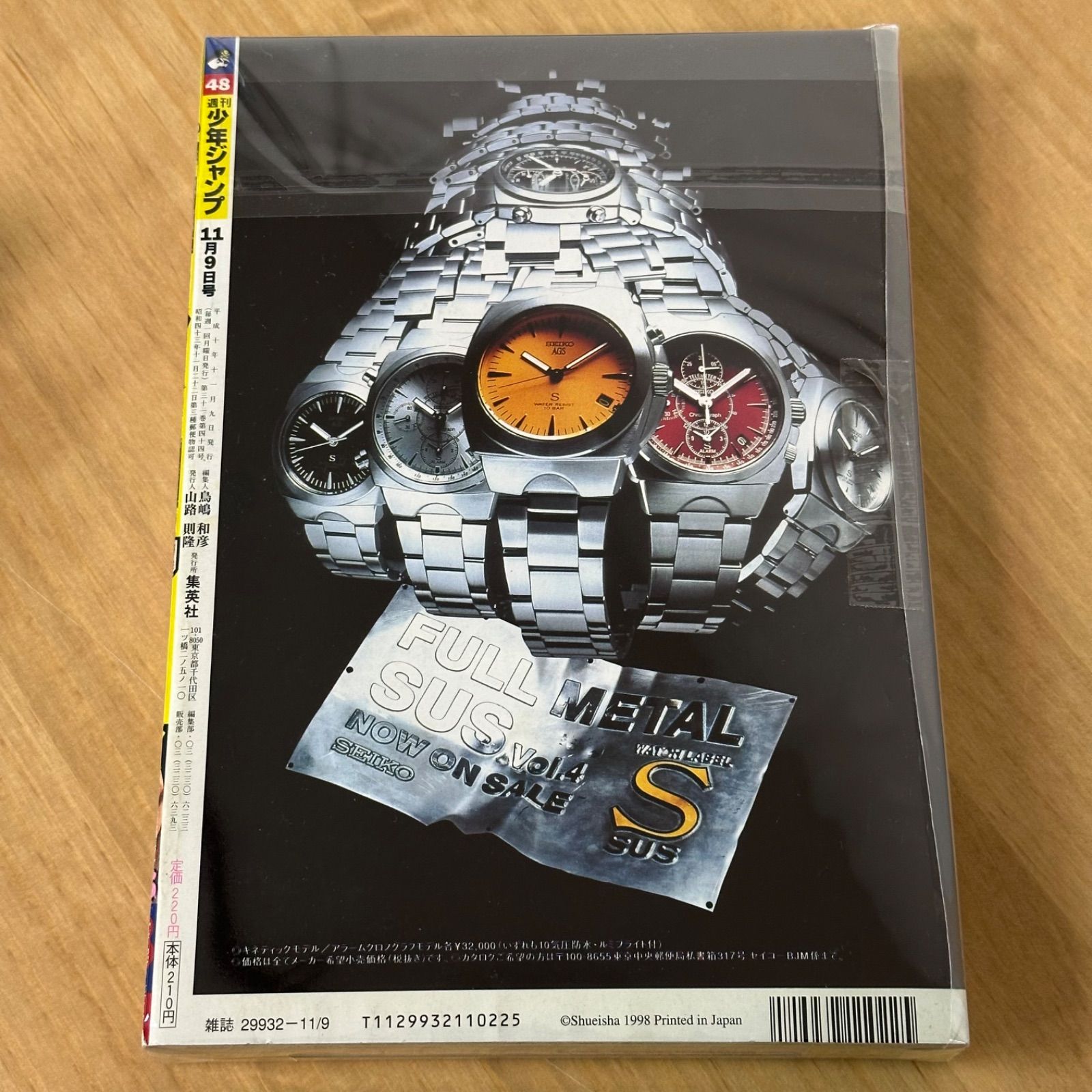 集英社 週刊少年ジャンプ 1998年(平成10年) 48号 - メルカリ