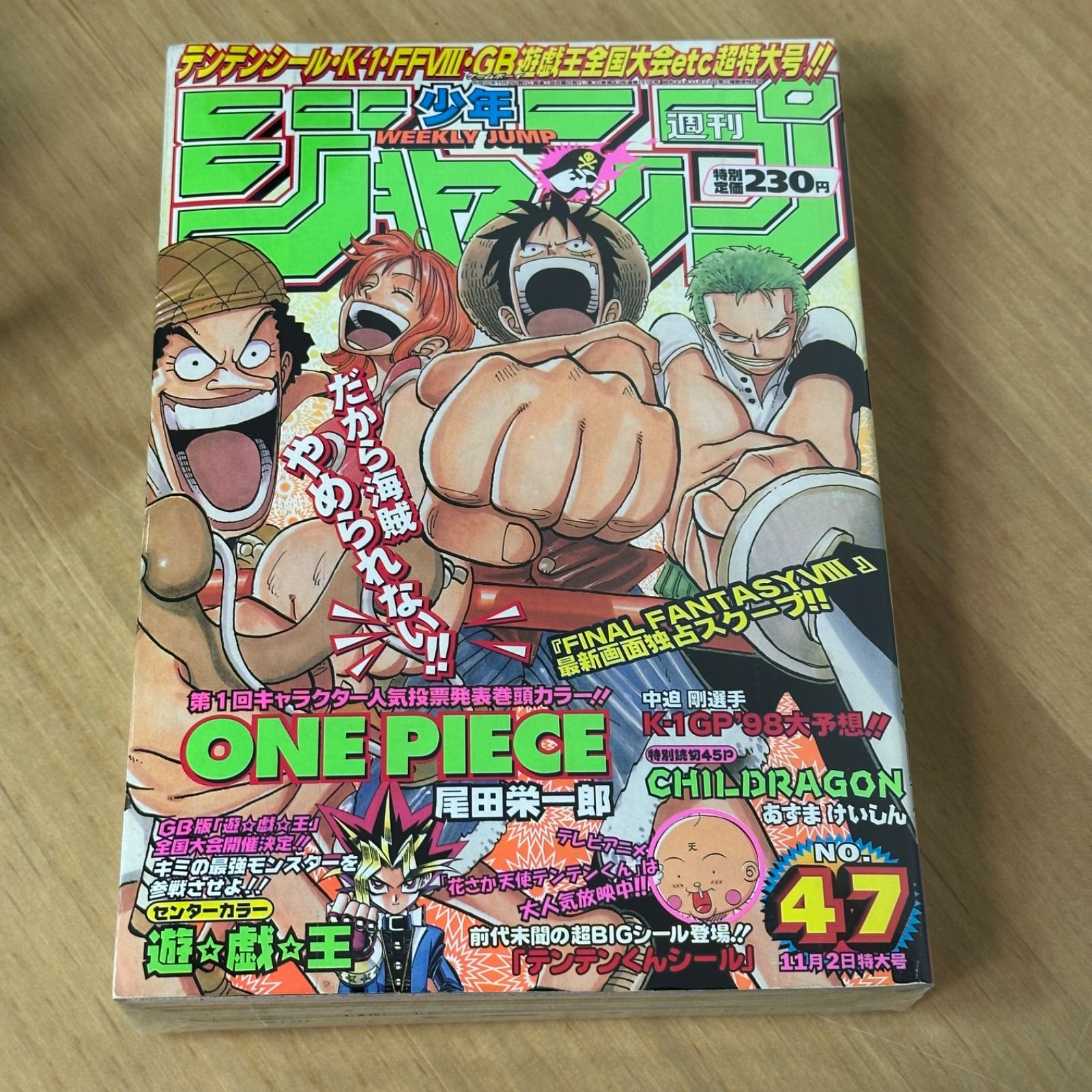 集英社 週刊少年ジャンプ1998年 平成10年 47号