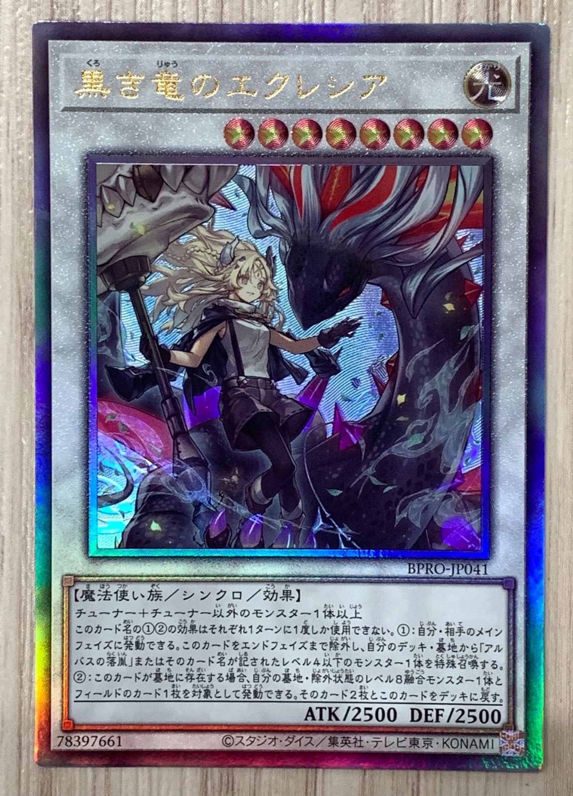 遊戯王 黒き竜のエクレシア UL アルテメットレア - メルカリ