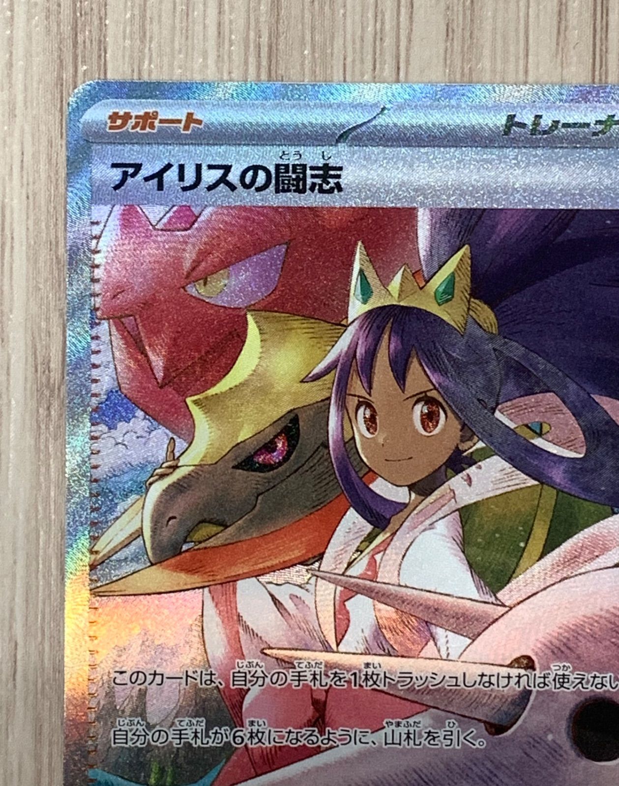 ポケモンカードゲーム アイリスの闘志 SAR 247/193 - メルカリ