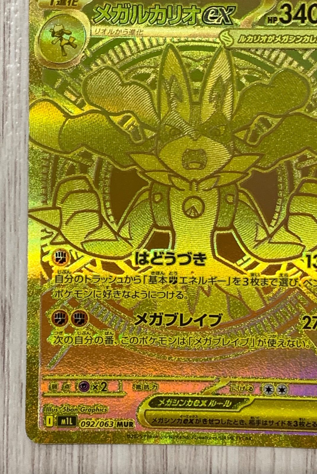 ポケモンカードゲーム メガルカリオex MUR 092/063 - メルカリ