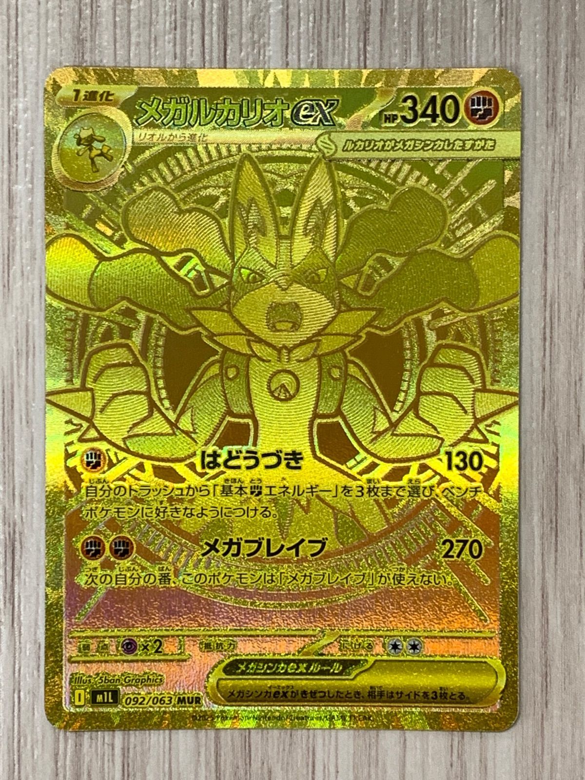 ポケモンカードゲーム メガルカリオex MUR 092/063 - メルカリ