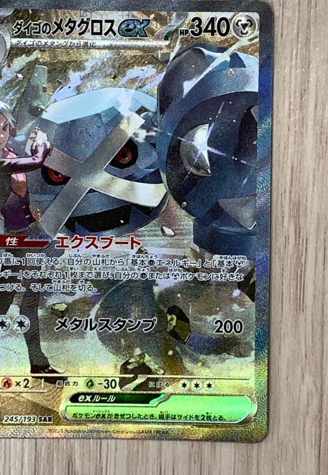 ポケモンカードゲーム ダイゴのメタグロスex SAR 245/193 - メルカリ