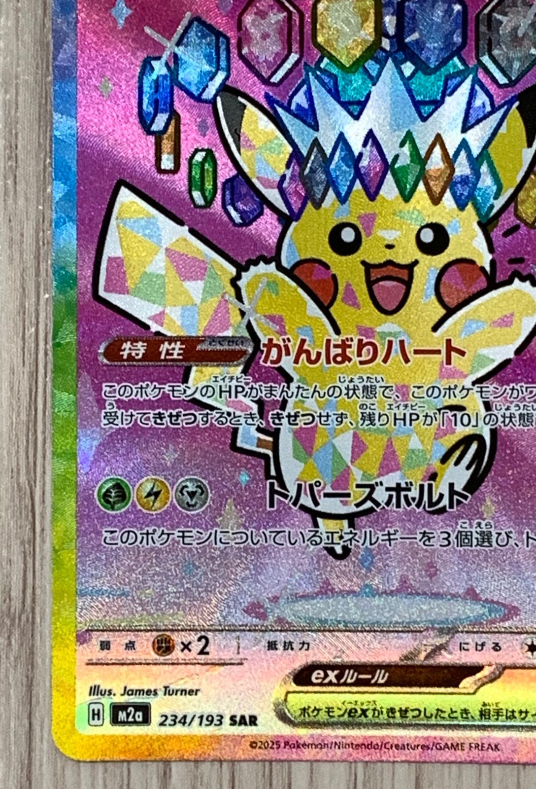ポケモンカードゲーム ピカチュウex SAR 234/193 - メルカリ